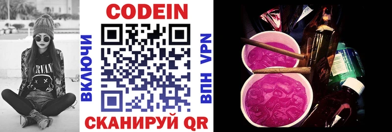Codein напиток Lean (лин)  Красково 